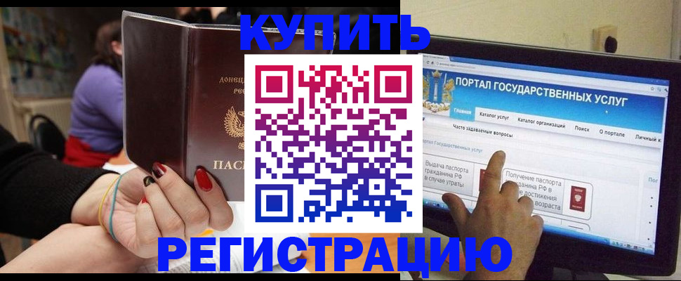 прописка для кредита в Камне-на-Оби